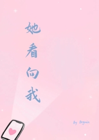她看得见一切唐茜